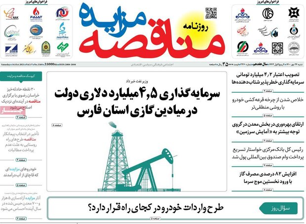 روزنامه‌های اقتصادی شنبه ۲۴ مهر ۱۴۰۰