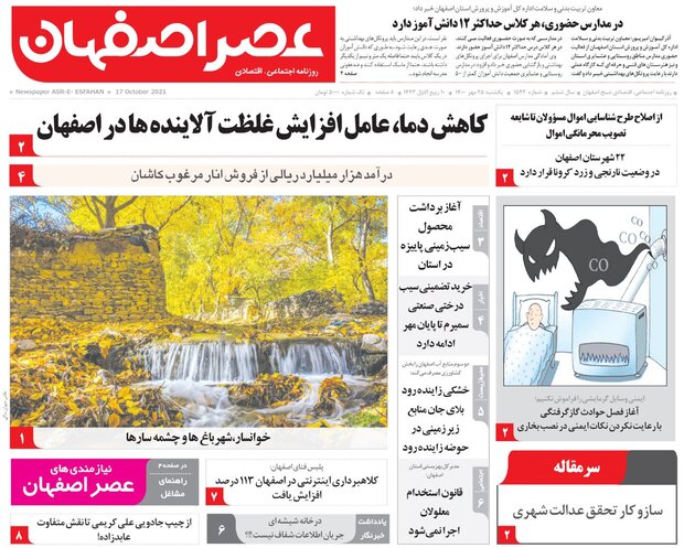 روزنامه های اصفهان