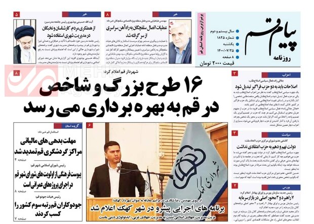 صفحه اول روزنامه های استان قم ۲۵ مهر ۱۴۰۰