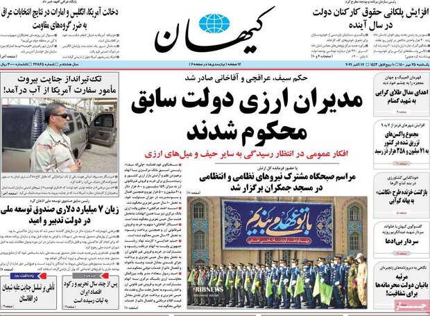 روزنامه‌های صبح یکشنبه ۲۵ مهر ۱۴۰۰
