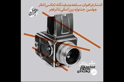 انتشار فراخوان مسابقه و نمایشگاه عکس جشنواره بین‌المللی تئاتر فجر