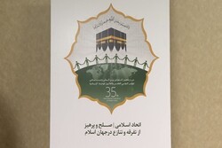 انطلاق الدورة الـ35 من المؤتمر الدولي للوحدة الاسلامية من يوم الثلاثاء