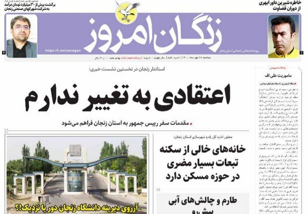 روز نامه های زنجان