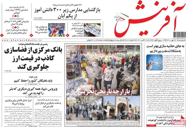 روزنامه‌های صبح دوشنبه ۲۶ مهر ۱۴۰۰