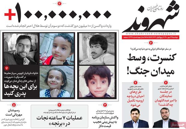 روزنامه‌های صبح دوشنبه ۲۶ مهر ۱۴۰۰