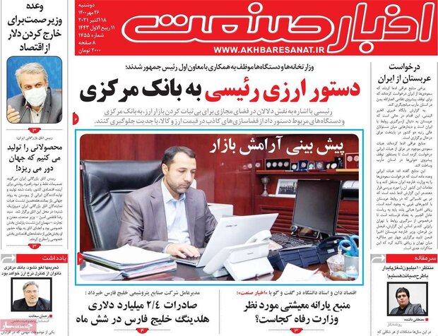 روزنامه‌های اقتصادی دوشنبه ۲۶ مهر ۱۴۰۰