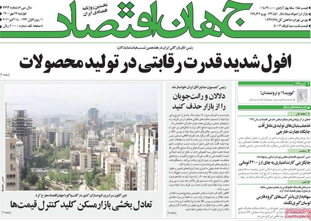 روزنامه‌های اقتصادی دوشنبه ۲۶ مهر ۱۴۰۰