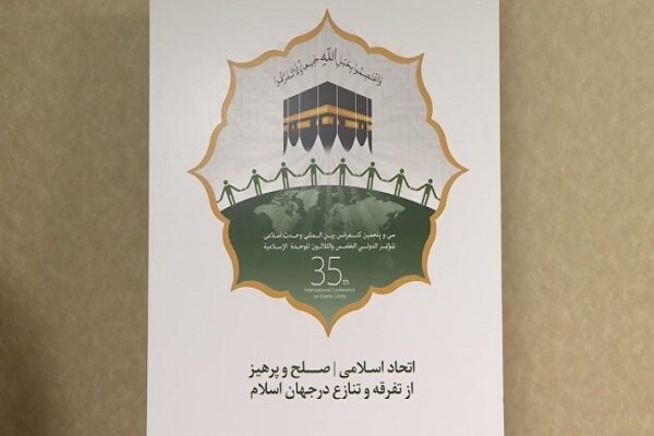 35th edition of Islamic Unity Conference to kick off Tue.