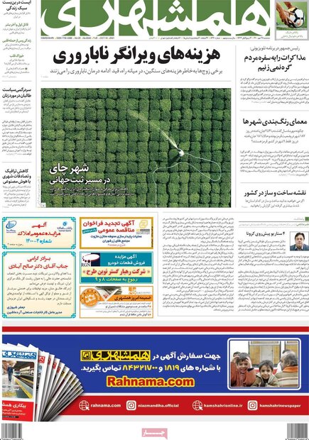 روزنامه‌های صبح سه‌شنبه ۲۷ مهر ۱۴۰۰