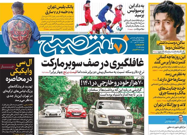 روزنامه‌های صبح سه‌شنبه ۲۷ مهر ۱۴۰۰