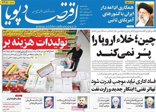 روزنامه‌های اقتصادی سه‌شنبه ۲۷ مهر ۱۴۰۰