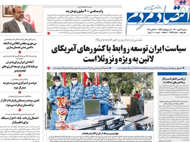 روزنامه‌های اقتصادی سه‌شنبه ۲۷ مهر ۱۴۰۰