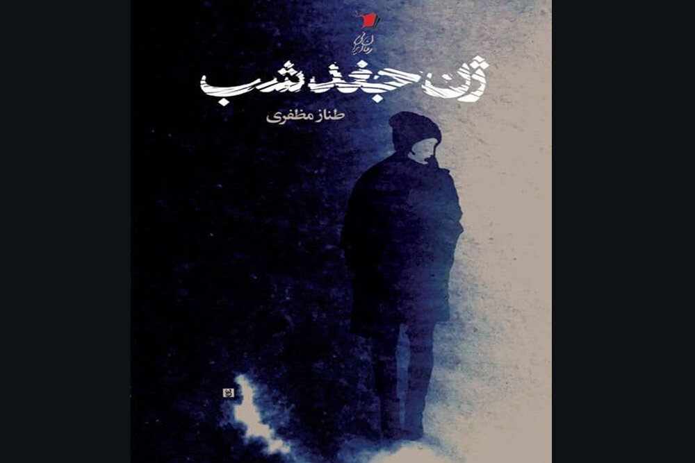 «ژن جغد شب» منتشر شد/قصه تهران و روزمره گی‌هایش