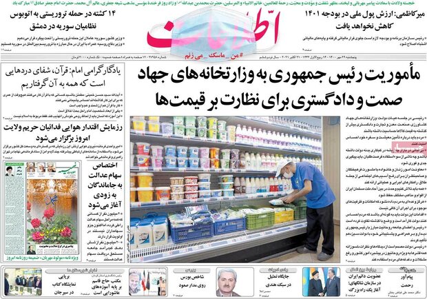 روزنامه‌های صبح پنجشنبه ۲۹ مهر ۱۴۰۰