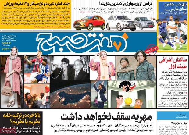 روزنامه‌های صبح پنجشنبه ۲۹ مهر ۱۴۰۰