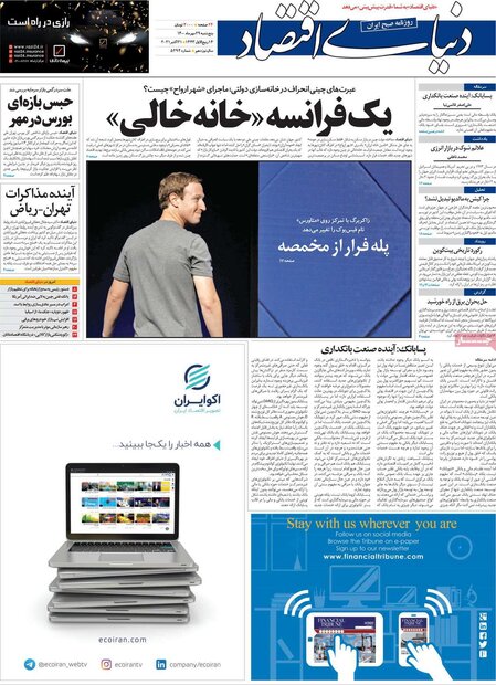روزنامه‌های اقتصادی پنجشنبه ۲۹ مهر ۱۴۰۰