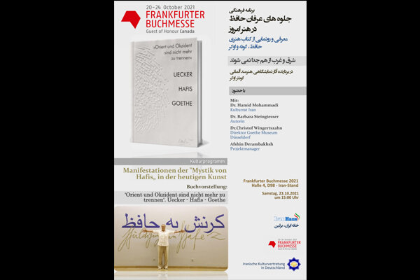 «حافظ، گوته و اوکر» در نمایشگاه کتاب فرانکفورت رونمایی می‌شود