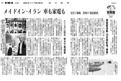 بررسی تحولات لوازم خانگی ایران/ پاکشوما در روزنامه آساهی ژاپن خبرساز شد