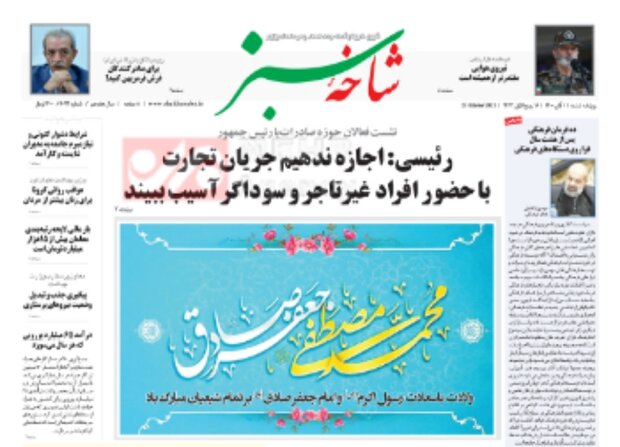 صفحه اول روزنامه های استان قم ۱ آبان ۱۴۰۰