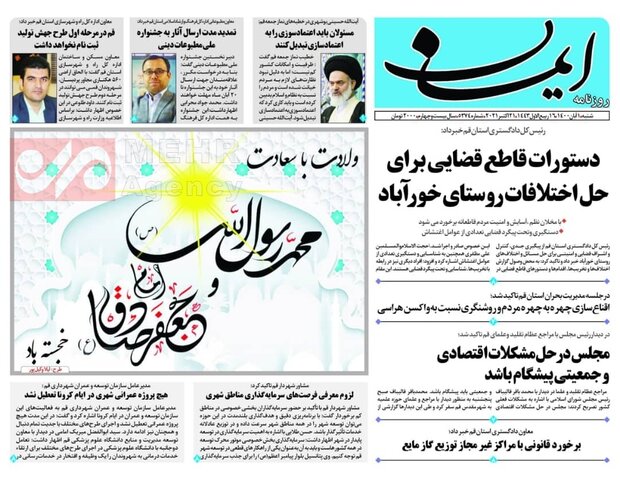 صفحه اول روزنامه های استان قم ۱ آبان ۱۴۰۰