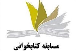 مسابقه کتابخوانی با محوریت کتاب «انسان ۲۵۰ساله» در قزوین