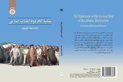 «بیانیه گام دوم انقلاب اسلامی» منتشر شد/چه بودیم و چه باید باشیم؟