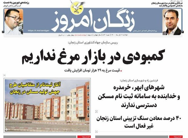 روزنامه های زنجان