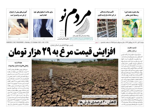 روزنامه های زنجان