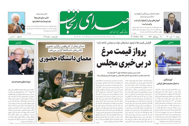 روزنامه های زنجان