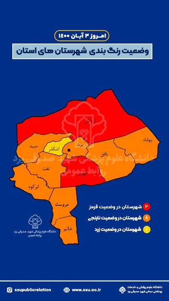 تغییر نگران‌کننده رنگ‌بندی‌ها/ اردکان هم قرمز شد