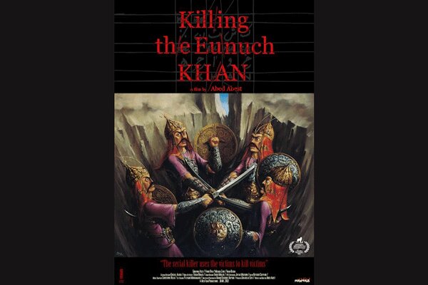 «کشتن خواجه» به جشنواره تالین می رود/ رونمایی از پوستر