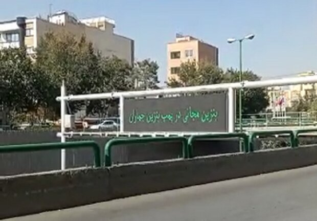 هک شدن تابلوهای شهری و تابلوهای پمپ بنزین در اصفهان