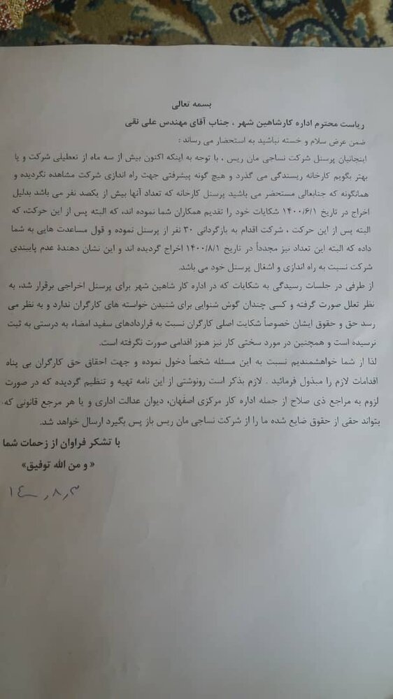 اخراج ۱۵۰ کارگر از یک شرکت ریسندگی در اصفهان 