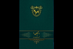نخستین جلد از مجموعه «ماتیکان» منتشر شد