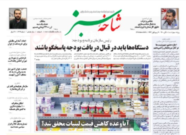 صفحه اول روزنامه های استان قم ۵ آبان ۱۴۰۰