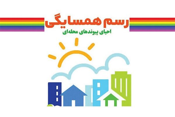 جشنواره «رسم همسایگی» در یزد برگزار می‌شود