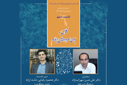بومی‌سروده‌های ایلام در دانشگاه شیراز بررسی شد