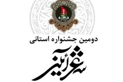 دومین دوسالانه شعر آئینی استان سمنان پایان یافت