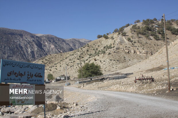 پشته روستای«ارشت» - ایلام