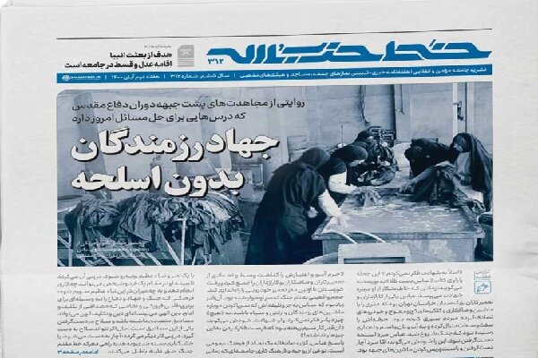 خط حزب الله باعنوان «جهاد رزمندگان بدون اسلحه» منتشر شد