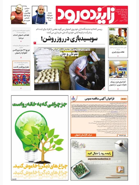 روزنامه های اصفهان