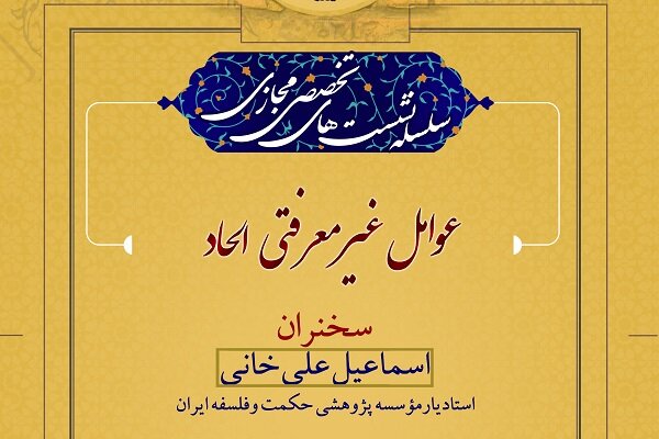 حكمت،موسسه