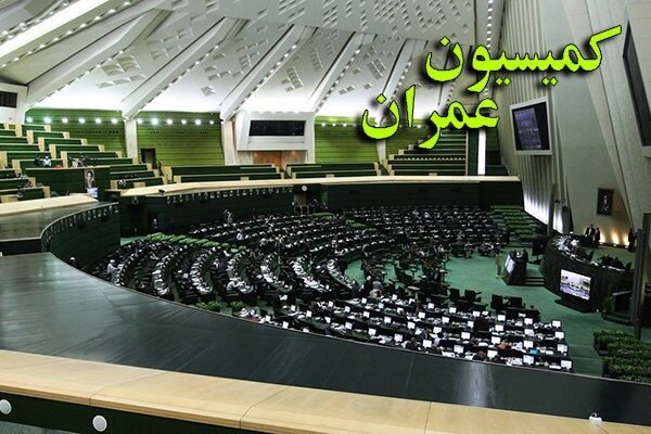 بررسی طرح اصلاح قانون نظام مهندسی در کمیسیون عمران مجلس