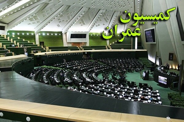 موافقت کمیسیون عمران مجلس با برنامه‌های وزرای نیرو، راه و کشور