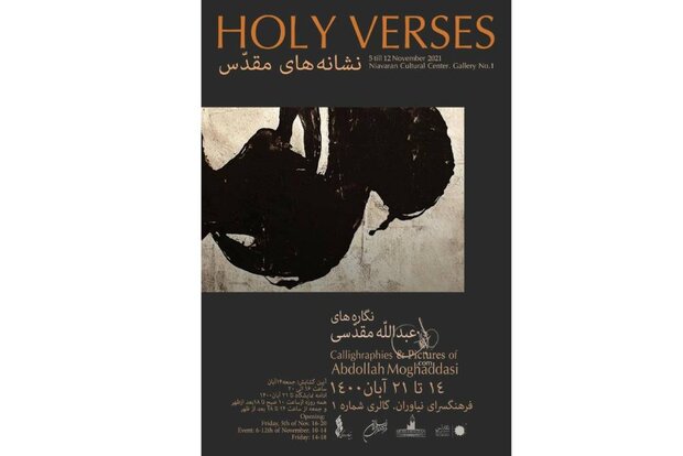 نمایشگاه نقاشی‌خط عبدالله مقدسی به نیاوران رسید
