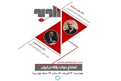 مناظره‌ای با موضوع امتناع دولت رفاه در ایران برگزار می‌شود