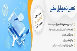 تعمیرات موبایل آیفون