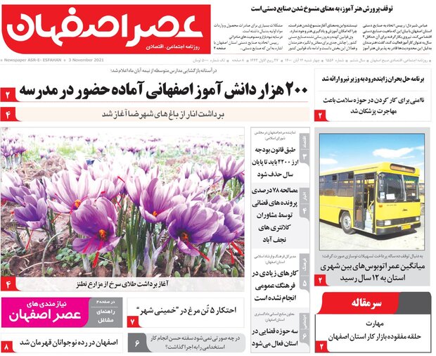 روزنامه های اصفهان