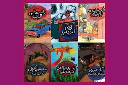 مجموعه شش جلدی، داستان‌هایی برای کودکان منتشر شد