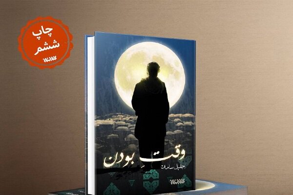 مردي،وقت،بلوچ،روستا،رمان